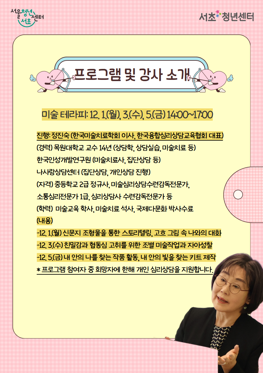 서울청년센터 서초 ‘청년정서케어링코스 - 셀프 아트 테라피 나의 마음정원 8기’ 모집 안내